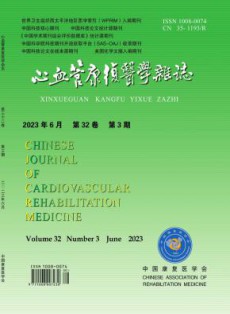 心血管康复医学